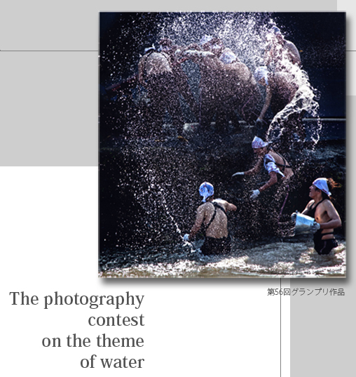 第 57 回 水 の 写真 コンテスト 第 57 回 水 の 写真 コンテスト