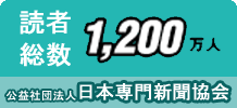 日本専門新聞協会