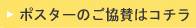 健康のため水を飲もう推進運動 ポスターのご協賛はコチラ