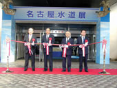 環境見つめる水道の時代に／日水協名古屋総会