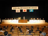 広域化に向けた取組に注目／小樽市で第５３回総会／企業団協議会
