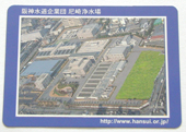 浄水場カードを作成し配布／阪神水道企業団