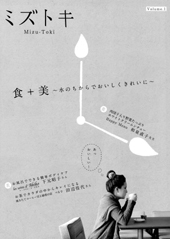 水道広報誌を衣替え！若い世代ターゲットに／豊中市上下水道局