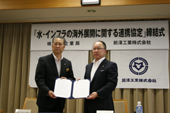 水の海外展開へ連携協定／埼玉県企業局･前澤工業