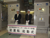 新潟県初の消化ガス発電／水ｉｎｇのマイクロガスタービン導入／本格稼働へ試運転開始／柏崎市ガス水道局