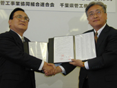 災害時資材提供で調印／資機材の安定供給へ／千葉県管工事組合と機材商組合