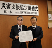 管路協と災害時協定締結／下水道の早期復旧へ／郡山市