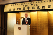 設立２０周年祝う／さらなる技術開発をめざす／新水道ビジョン実現に貢献へ／ポリテック