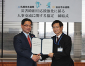災害時応受援体制充実へ協定／４月から相互に職員派遣／札幌市水道局･仙台市水道局
