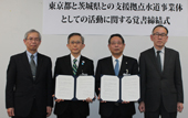 災害時の効率的な救援体制へ／全国初､支援拠点事業体で覚書／東京都水道局･茨城県企業局