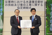 大成機工と災害時協定／資材供給･復旧工事協力で／福島地方水道用水供給企業団