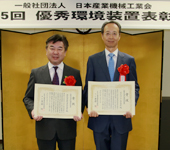 低動力型消化槽撹拌装置／所要時間の40％短縮を実現／優秀環境装置表彰で会長賞／メタウォーター､佐竹化学機械工業