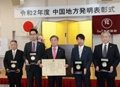 小松電機に中国経産局長賞／リアル表示で広域水管理に貢献／中国地方発明表彰