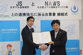 ＮＡＷＳと連携強化で合意書締結／東海４県の技術支援へ協力／ＪＳ