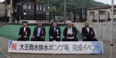 浸水被害の低減に貢献／大王雨水排水ポンプ場が完成／フラッドバスター２基採用／竹原市