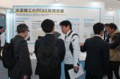 PFAS処理技術本格導入へ/鉱物系吸着剤の実証実験進める/水道機工