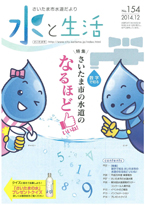 「水と生活」表紙