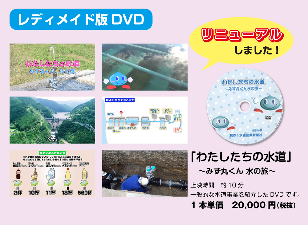 下水道年鑑 平成２２年度版/水道産業新聞社/水道産業新聞社（単行本） 水道（上水道）と水道事業について楽しく紹介した「トコトン