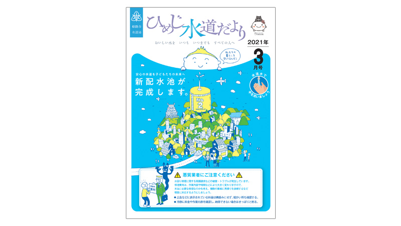 上下水道広報紙